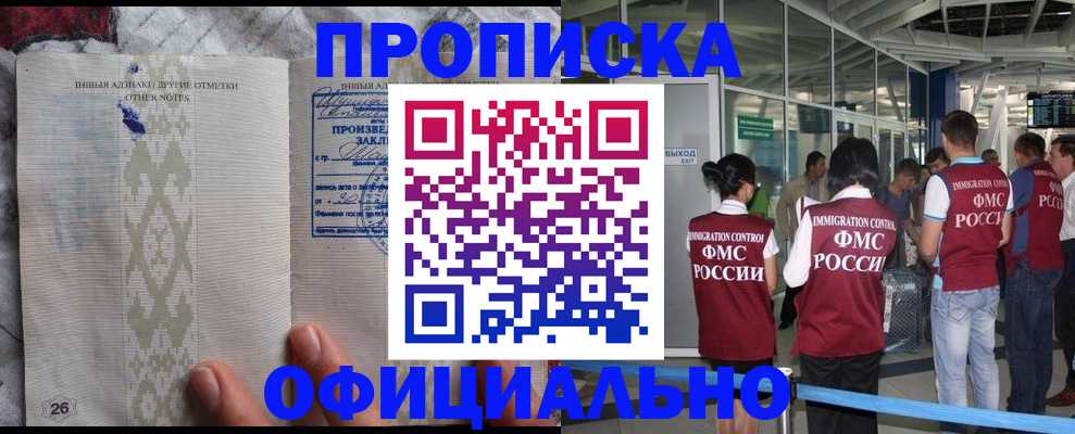 прописка паспорт в Пятигорске