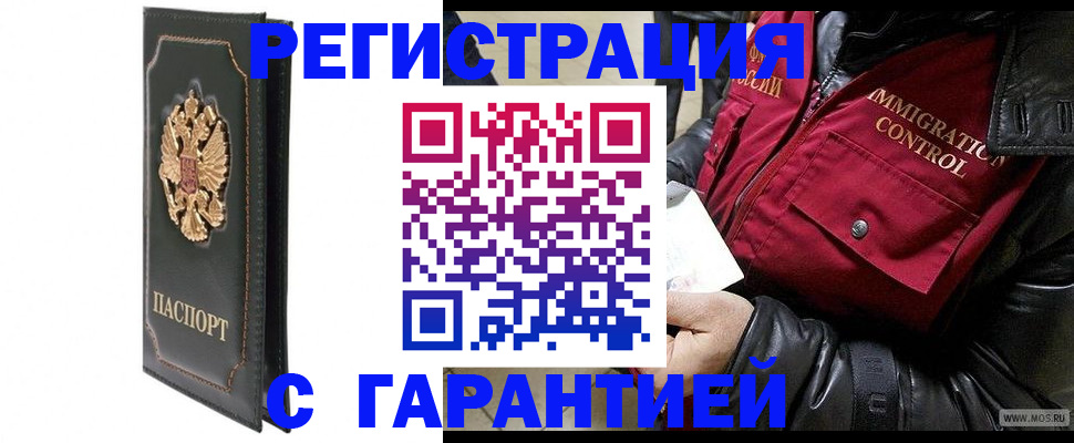 прописка гарантия в Пятигорске